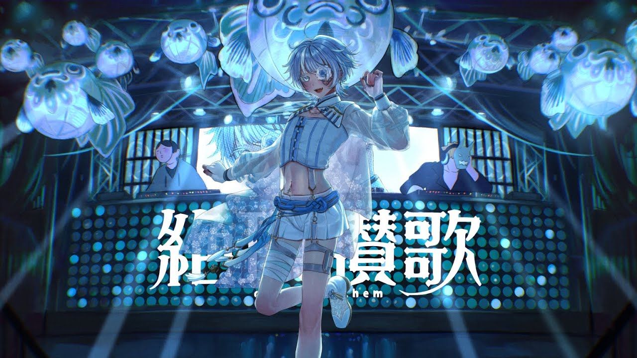 絶頂讃歌