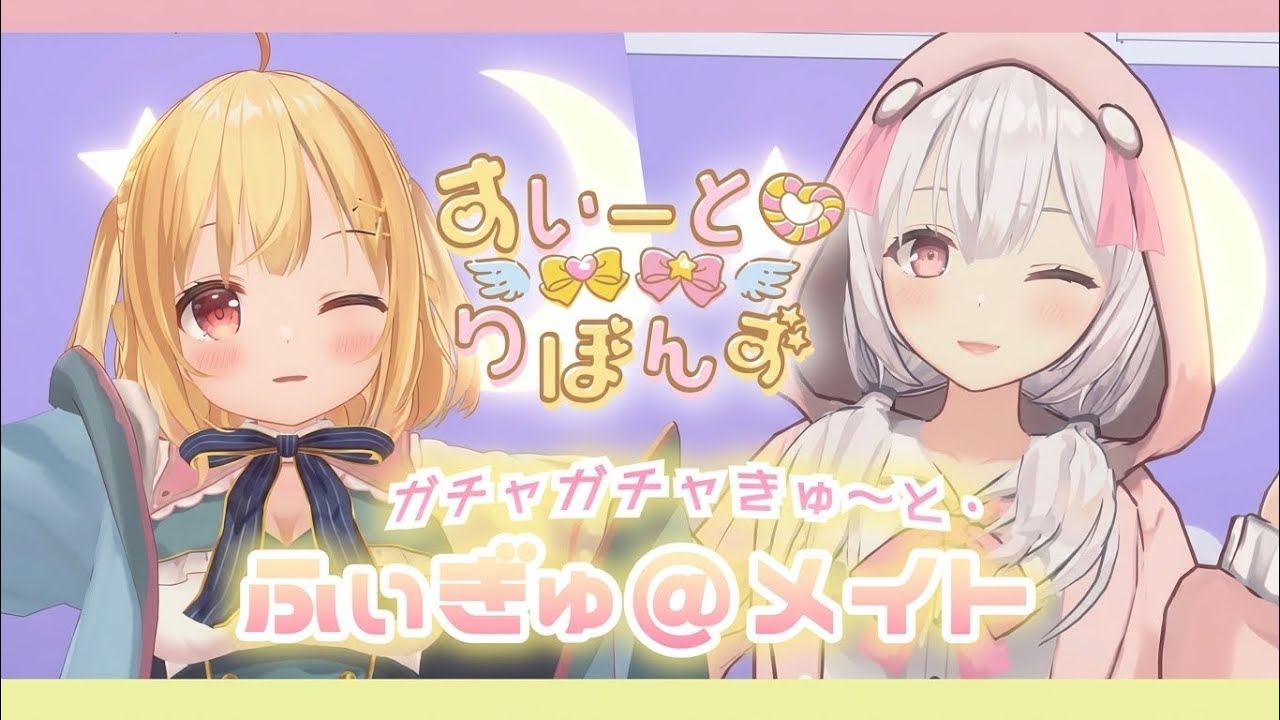 ガチャガチャきゅ〜と・ふぃぎゅ@メイト