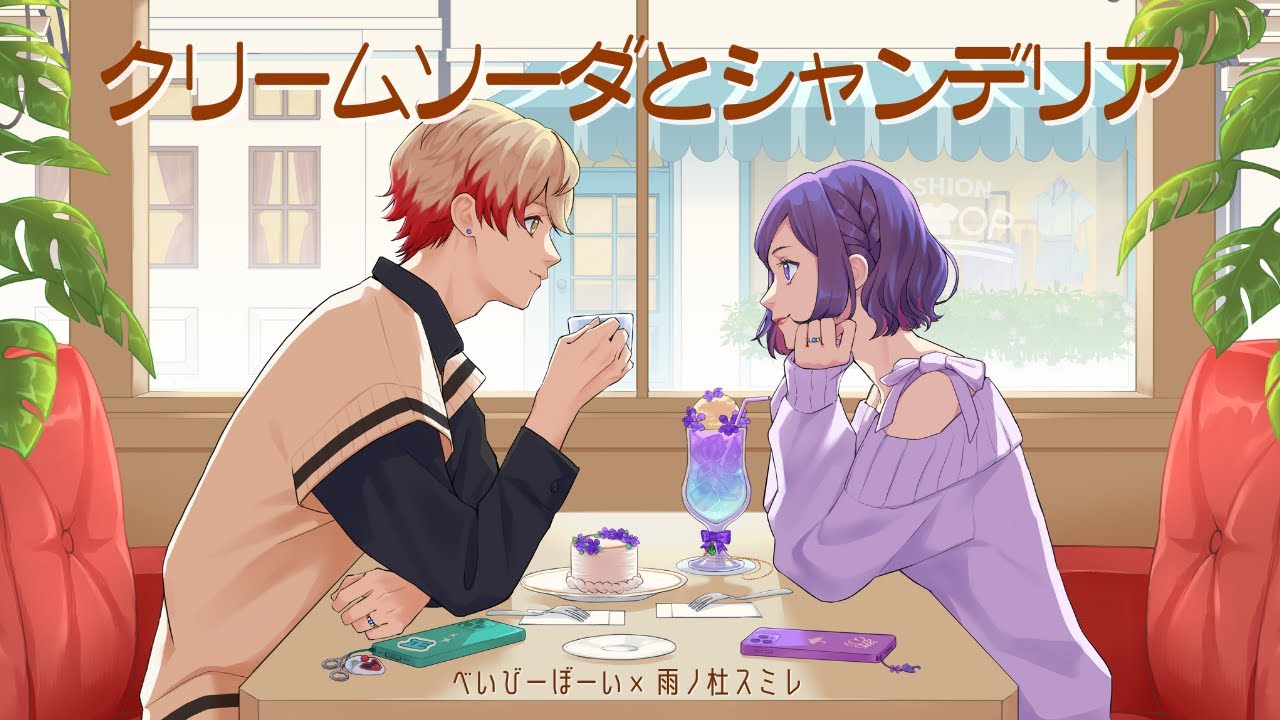 クリームソーダとシャンデリア