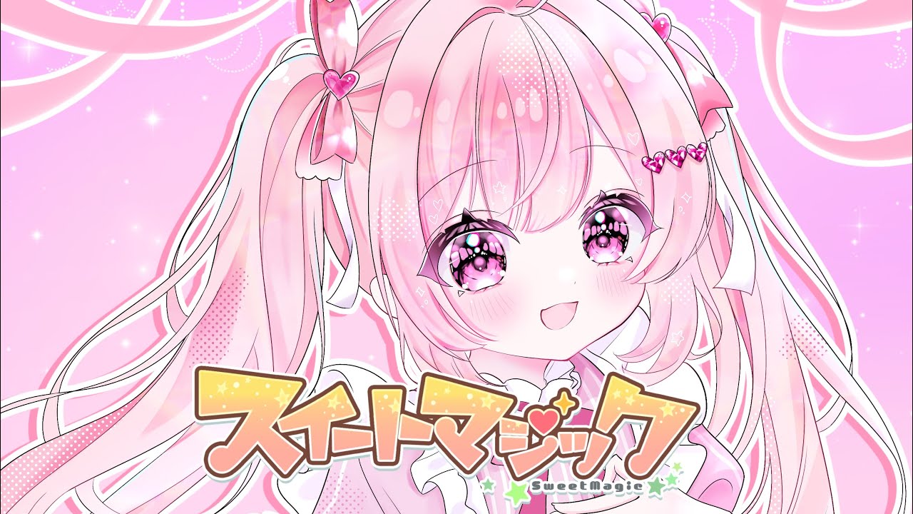 スイートマジック