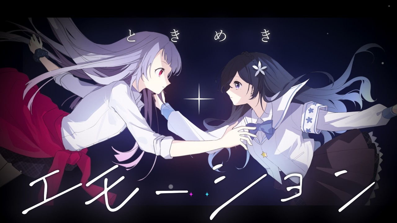 ときめきエモーション / 星那柚花